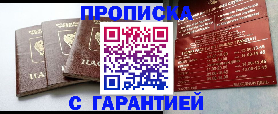 временная регистрация надежно в Усолье-Сибирском