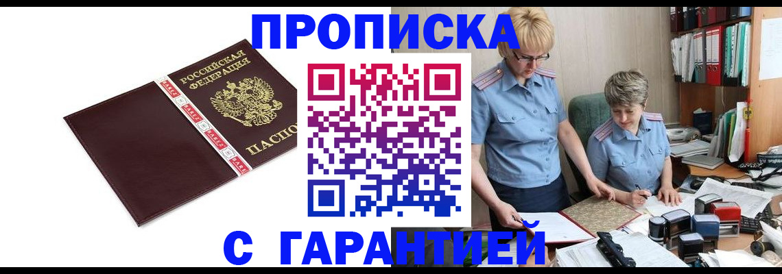 прописка в Усолье-Сибирском