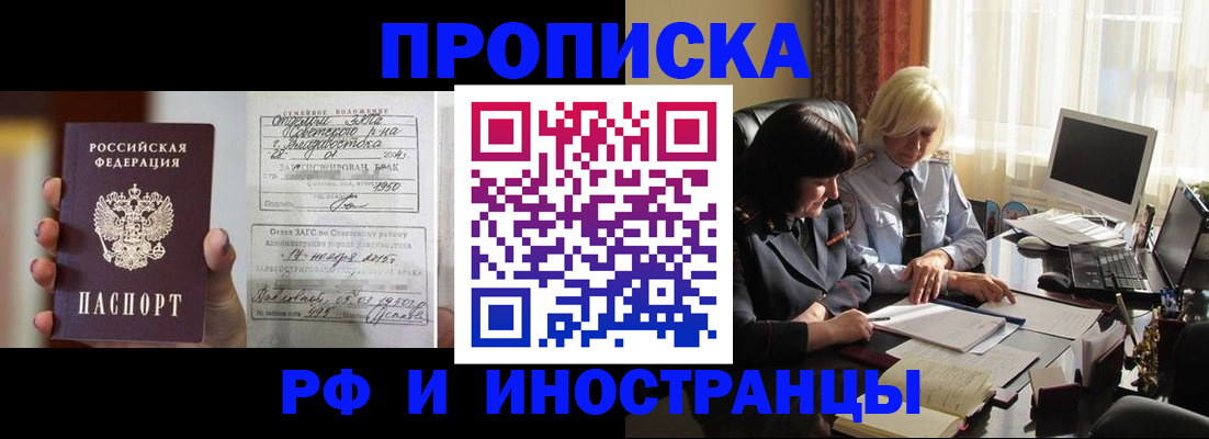 прописка для работы в Усолье-Сибирском