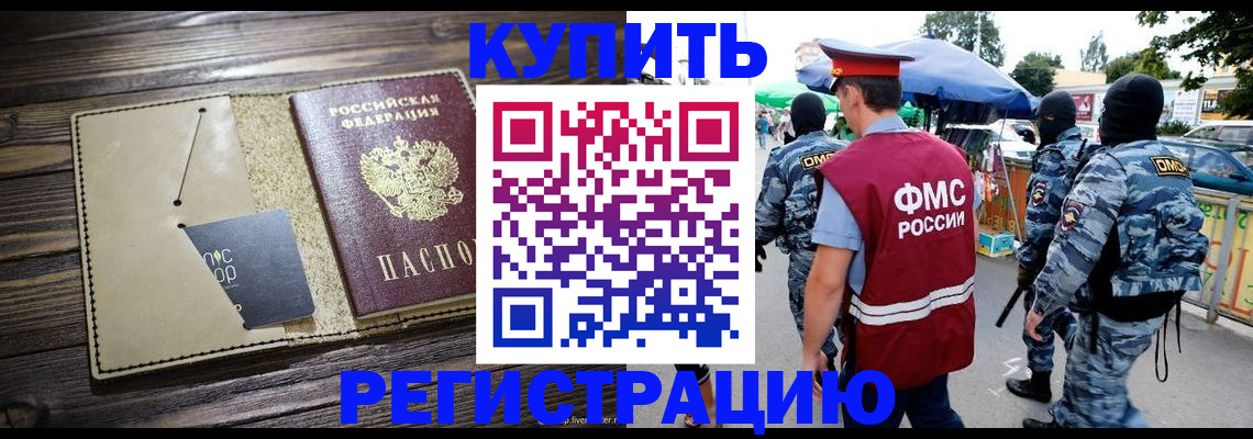 прописка штамп в Усолье-Сибирском